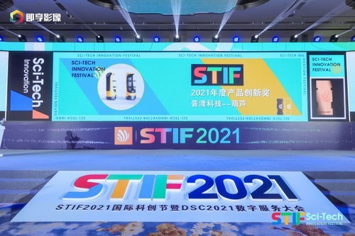 普渡科技閃耀STIF2021國(guó)際科創(chuàng)節(jié)，雙獎(jiǎng)加冕彰顯AI創(chuàng)新實(shí)力