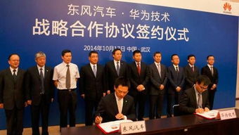 東風汽車與華為科技強強聯合，聚合中國品牌力量邁向智能出行新紀元